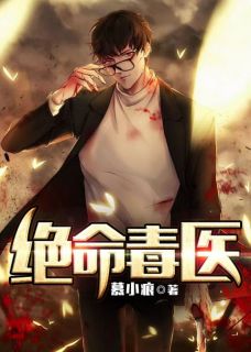 【热文】绝命毒医主角唐拾宁凝小说全集免费阅读