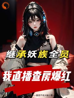 妖族又如何?为我赚钱的牛马罢了!小说在线阅读,主角张沫许静精彩段落最新篇