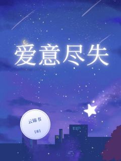 新上上一世我意外救了被绑架的京圈千金云锦书小说免费阅读