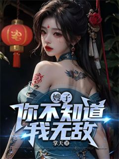 精选好书曾经的纨绔二世祖现在的暗狱之王无删减版全文在线