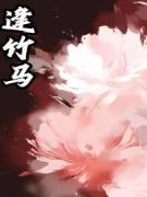 全本资源在线阅读我是当今皇后，却被送去和亲姜南溪司止渊