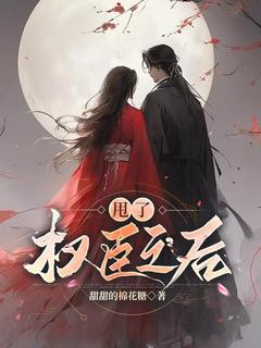 李晚裴瑾完整未删减版在线阅读 李晚裴瑾结局