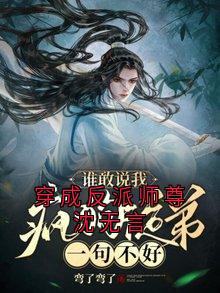 穿成反派师尊沈无言(沈无言萧景)全文完整版阅读-欧迈阅读网