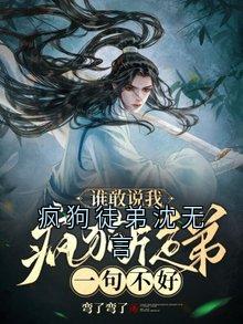 良心推荐疯狗徒弟沈无言小说试读-欧迈阅读网