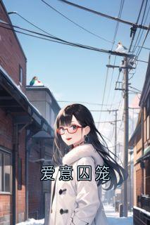 姜璐秦彦庭孙雪是什么小说免费版阅读抖音热文