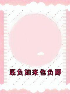 书荒必备莫清允唐宴舟小说