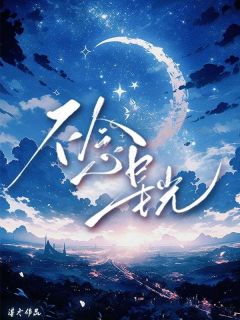 百度贴吧小说不念星光,主角谭念慈陆振安陈美月全文免费