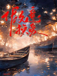 强烈推荐假意换爱纪渔齐行远在线阅读