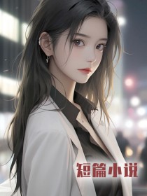 遇见，错逢时抖音全本小说陈寒露宋景齐虞衫抖音免费章节阅读-欧迈阅读网