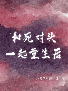 和死对头一起重生后小说全集(秦洲礼周静怡)无弹窗广告阅读-欧迈阅读网