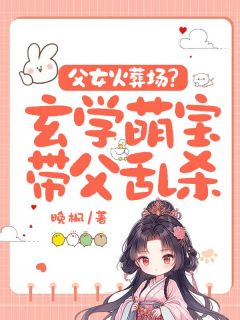 主角是姜盼盼姜凌旭的小说父女火葬场?玄学萌宝带父乱杀最完整版热门连载