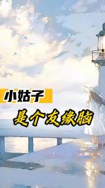 小姑子是个友缘脑章节全目录 沈晓娟沈大俊全文免费阅读-欧迈阅读网