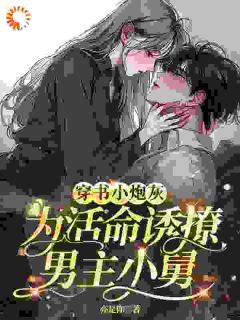 南梨沈禹洲是什么小说免费版阅读抖音热文