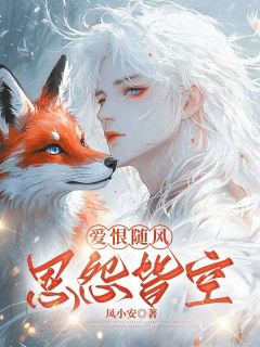 许洛尘叶静初爱恨随风，恩怨皆空小说完整版