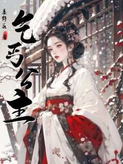 爆款小说乞丐公主在线阅读-云然云玥免费阅读-欧迈阅读网