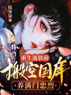 第一章重生到和离前无广告阅读 戚元月宋九安免费在线阅读