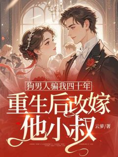 知乎小说狗男人骗我四十年,重生后改嫁他小叔主角是时晚晚陆子安全文阅读
