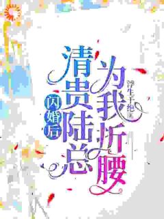 温拂陆迢章节免费阅读