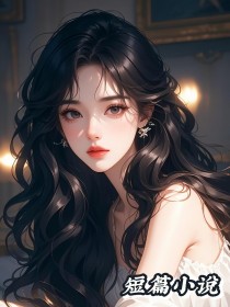 清明时节,私生女要进族谱,先脱衣服再送命黄佳琪李浩小说全文阅读