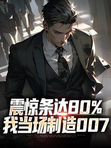 苏辰麦克阿色全文阅读最新 苏辰麦克阿色小说目录-欧迈阅读网