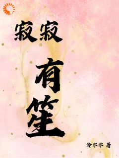 余笙沈书寂寂寂有笙全文(余笙沈书寂)章节免费阅读