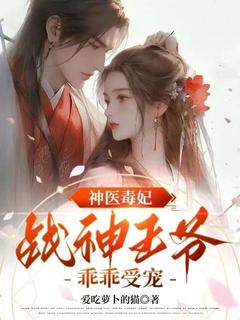 独家穿越开局，战神殉葬小娇妻全本大结局小说阅读