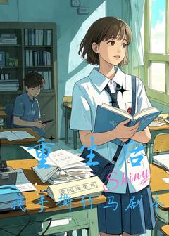 重生后我亲手撕碎竹马剧本秦湘路程鑫沈婉儿-小说txt全文阅读