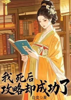 【穿越到异世近十年】主角(姜愿盛修齐沈思卿)在线阅读-欧迈阅读网