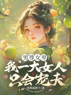 林宝宝谢允小说最后结局  林宝宝谢允完结版免费阅读