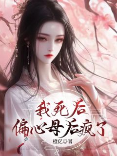 沈昭寒陆烬沈临渊小说大结局在哪看-我死后，偏心母后疯了完整版免费阅读
