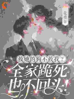 重生后,我突然成了团宠真千金孟蘅孟桐-小说未删减阅读