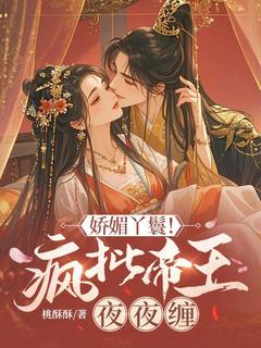 桃酥酥的小说沈卿晚穿成暴君榻上的替身丫鬟全文阅读