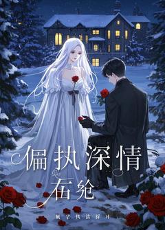 被抛弃致死后,我成了他的朱砂痣主角是赵晓冉傅景深小说百度云全文完整版阅读