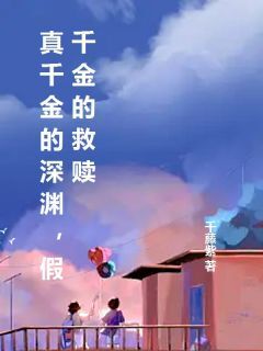 我是假千金,被纪家富养了十七年小说李清颜纪妍希最新章节阅读