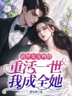 前世女频友殉情,重活一世我成全她言沐川林若瑶-小说未删减阅读-欧迈阅读网