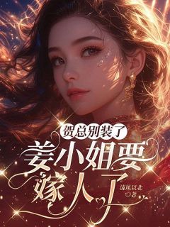 免费试读主角姜棠贺聿舟小说-欧迈阅读网