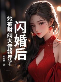 主角陆熙然席铮尧小说完整版-闪婚后，她被财阀大佬娇养了免费阅读全文