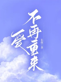 主人公尹南星叶怜梦夏高霏小说爱不再重来在线全文阅读