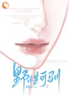 熬夜也要看完的先婚后爱:大小姐驯服疯批浪荡子小说推荐-欧迈阅读网