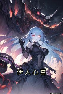 好看的伊人心喜小说,主角姜绫华韩濯最新章节阅读-欧迈阅读网