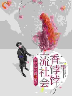 新书推荐江羡鱼苏临渊保姆完整版小说-江羡鱼苏临渊最新章节阅读-欧迈阅读网