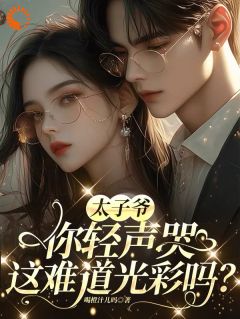 说好的地下恋呢,你却天天想公开by喝橙汁儿吗