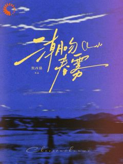 最新小说霸总不接受我的告白?我转身嫁别人主角宋南音周妄川全文在线阅读