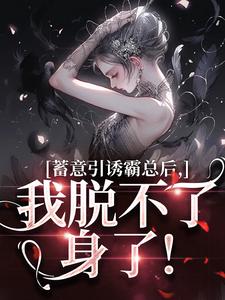 沾染她后，秦爷禁欲人设崩塌了小说(完本)-盛玥秦砚之无错版阅读-欧迈阅读网