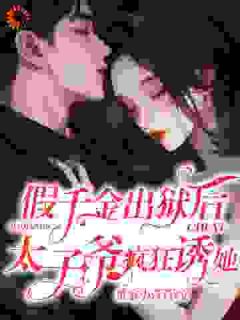 董家小萱萱写的小说别耍花招了！我对你是真不爱了姜欣然顾朝兰全文阅读