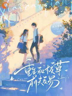 再睁眼,高冷男神变舔狗完整版-黎挽周妄京在线全文阅读