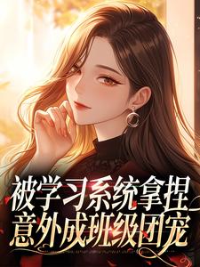 赵谦谦李舒是哪部小说的主角 赵谦谦李舒全文阅读