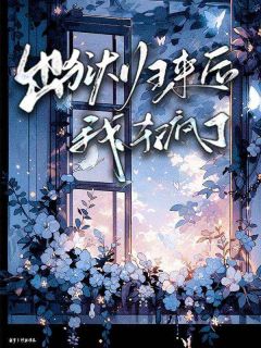 出狱归来后，我杀疯了小说萧然顾明珠免费阅读-欧迈阅读网