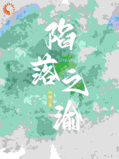 总裁重伤后，我成了他的小娇妻林之渝陈沐深小说全章节最新阅读