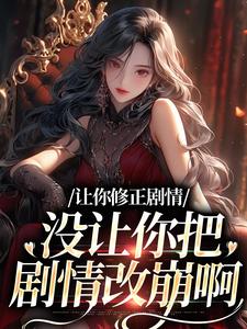 抖音心声泄露后,炮灰们要改命by山水鱼升在线阅读